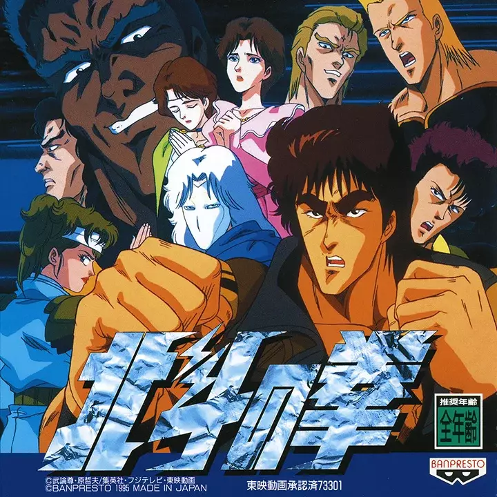 北斗神拳