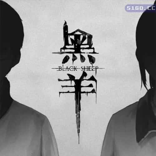 黑羊