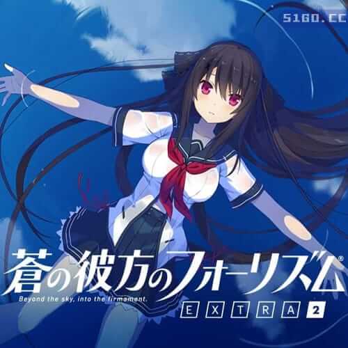 苍之彼方的四重奏 EXTRA 2