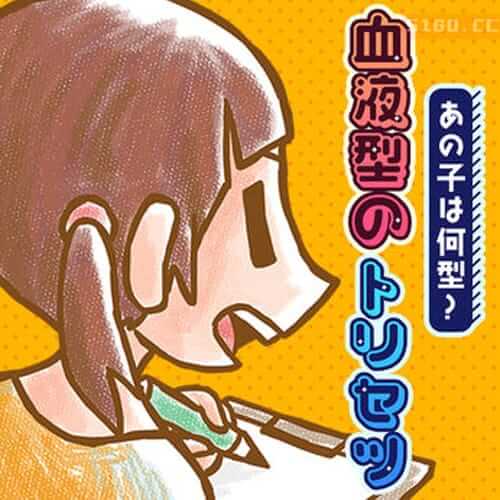 那孩子是什么类型的？ 血型鸟雪
