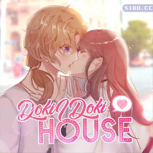 心跳度假屋