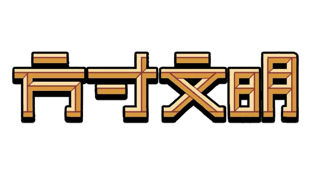 方寸文明 | Tiny Civilization LOGO