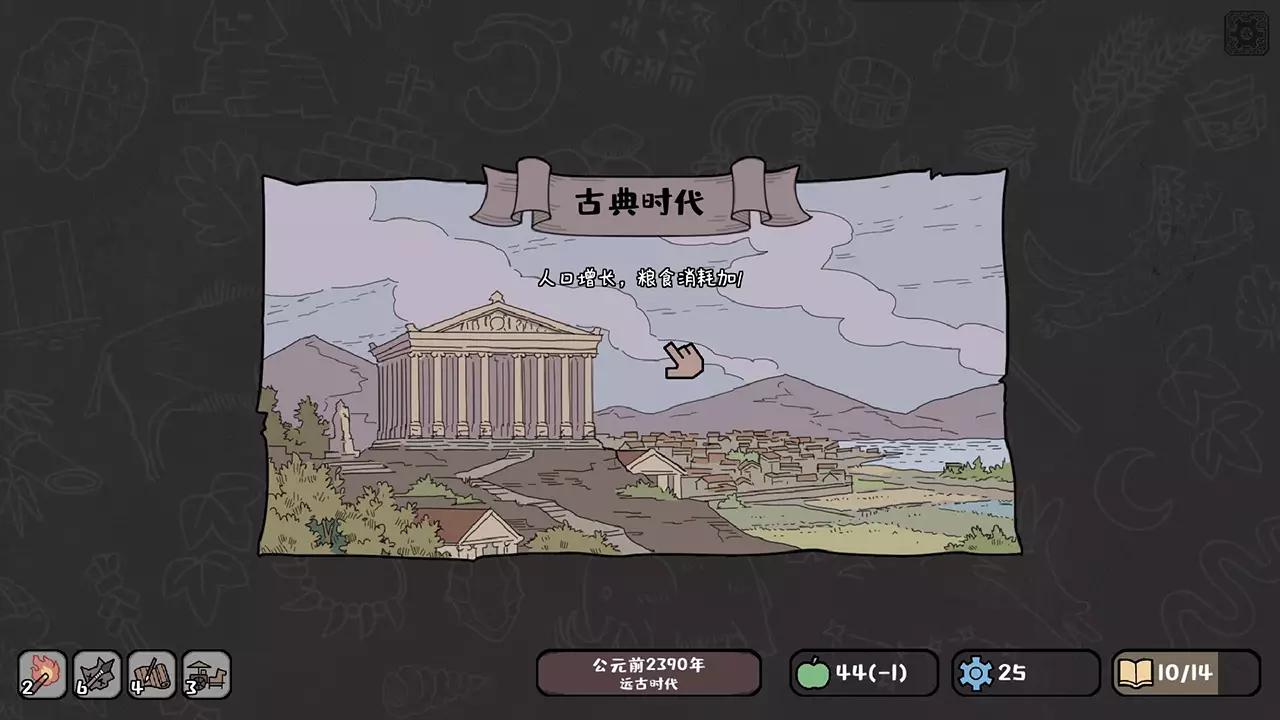 方寸文明-Tiny Civilization-游戏截图-好玩游戏库