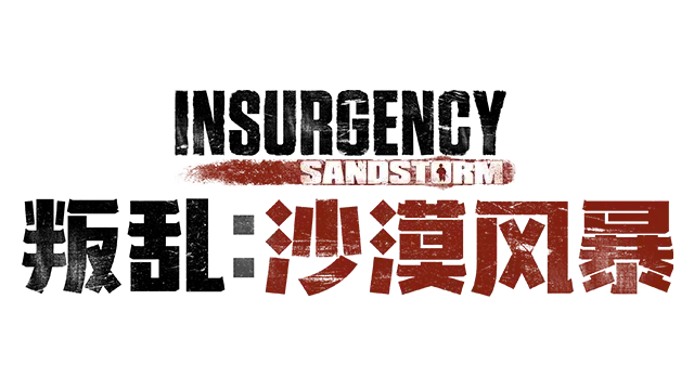 叛乱:沙漠风暴 | Insurgency: Sandstorm
