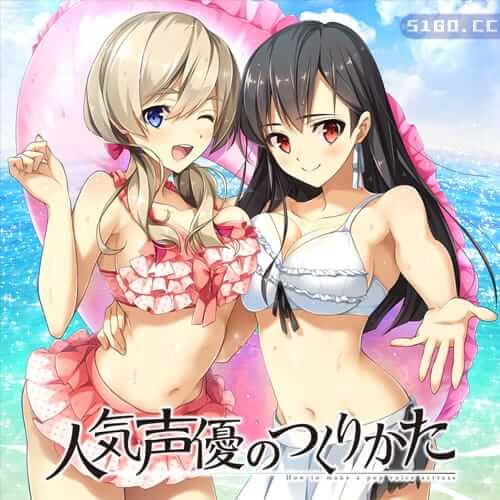 人气声优的养成方式