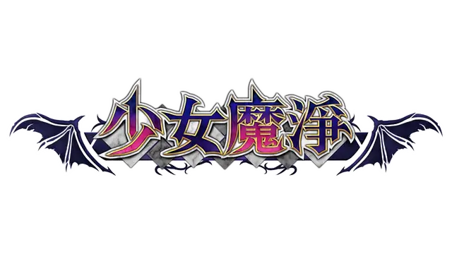 少女魔净 | Gal Guardians: Demon Purge LOGO