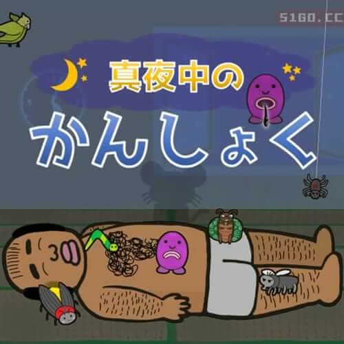 午夜观食 