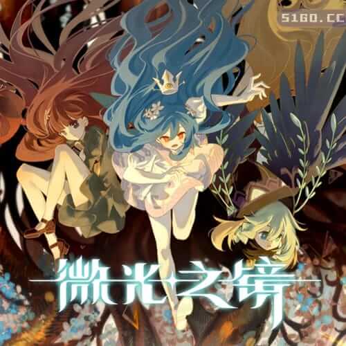 微光之镜
