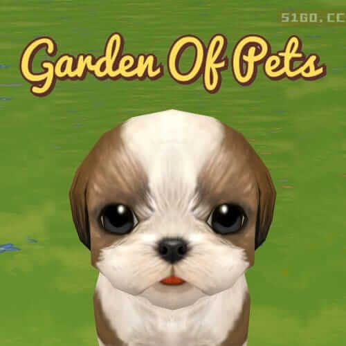 宠物花园