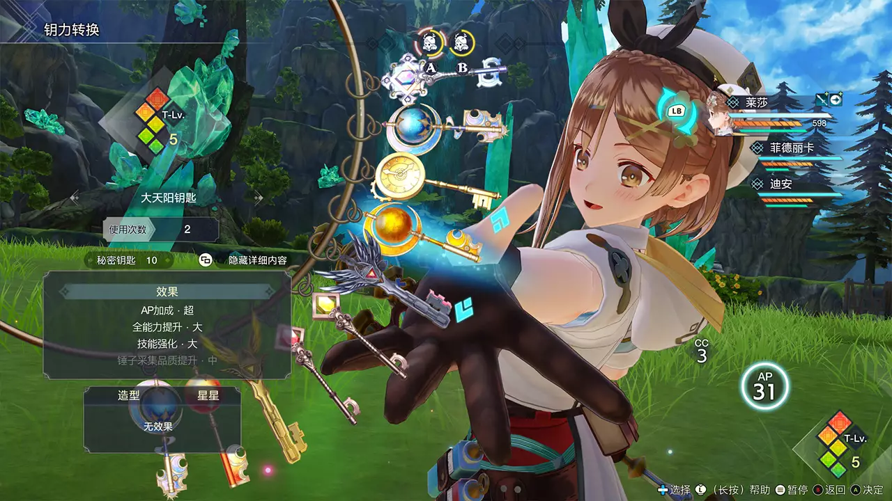 莱莎的炼金工房 3 ～终结之炼金术士与秘密钥匙～-Atelier Ryza 3: Alchemist of the End & the Secret Key-游戏截图-好玩游戏库