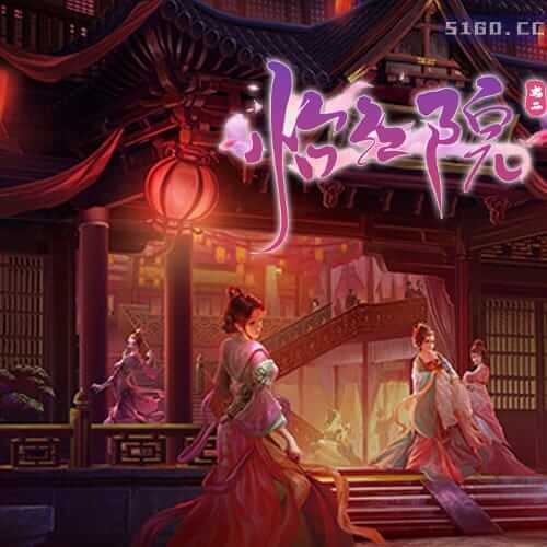 怡红院