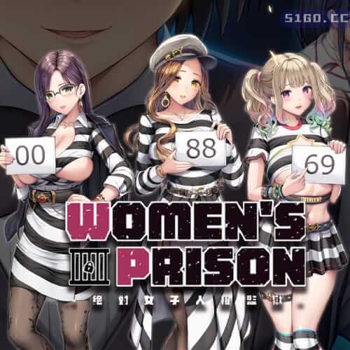 绝对人权女子监狱