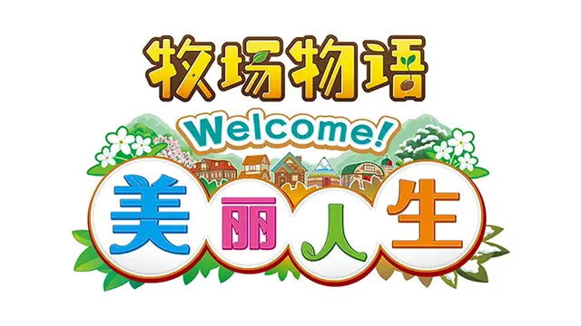 牧场物语：美好人生 | Harvest Moon: A Wonderful Life LOGO