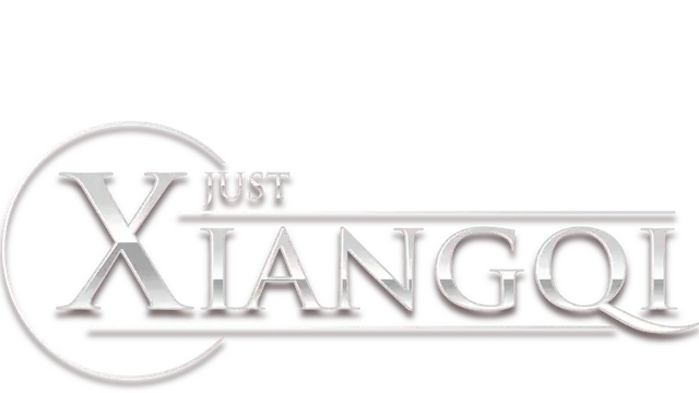 棋弈无限：中国象棋 | Just Xiangqi LOGO