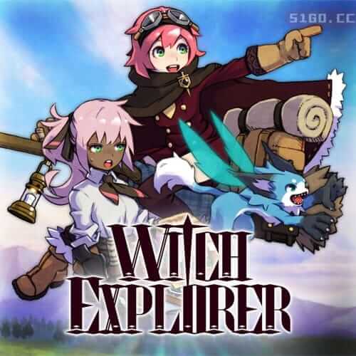 魔女探险家