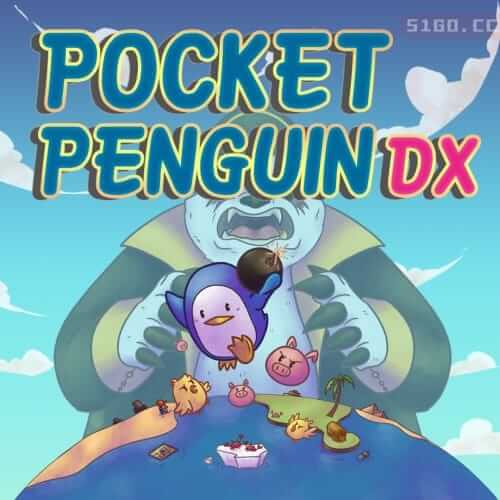 袖珍企鹅 DX：复古风格的冒险