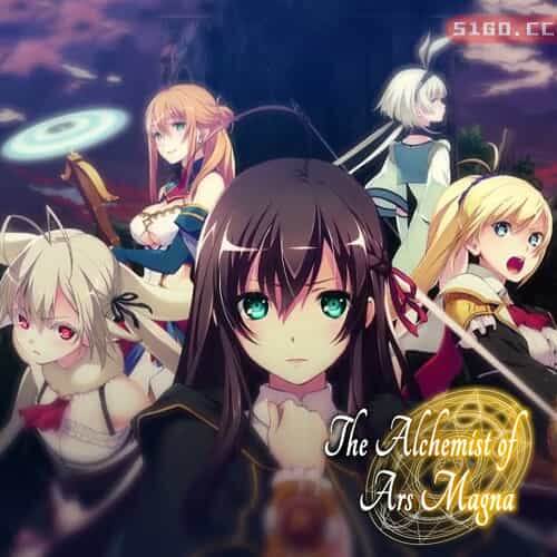 创神之阿尔斯马格纳