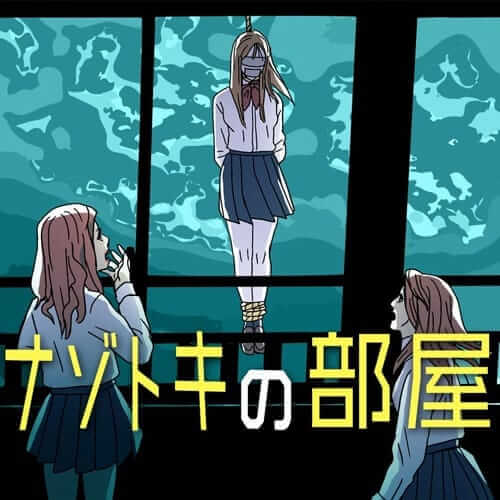 神秘房间