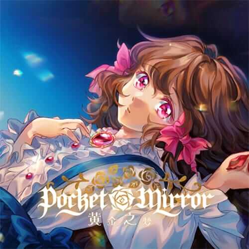 化妆镜：黄金之梦