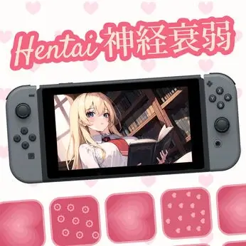 神経衰弱 