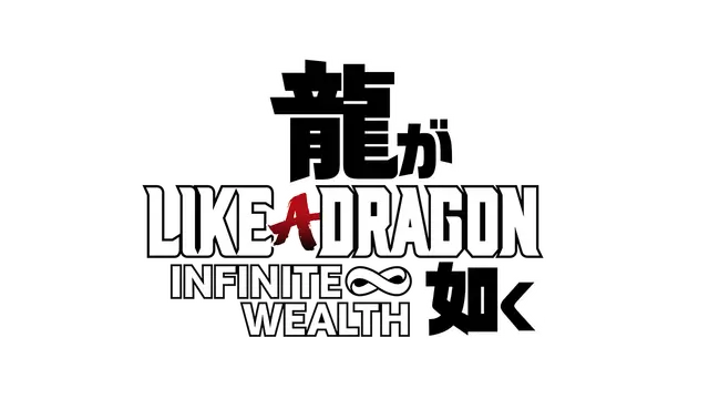 如龙：无尽财富 | Like a Dragon: Infinite Wealth LOGO