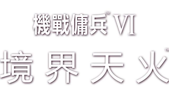 装甲核心 6：境界天火 | Armored Core VI: Fires of Rubicon LOGO