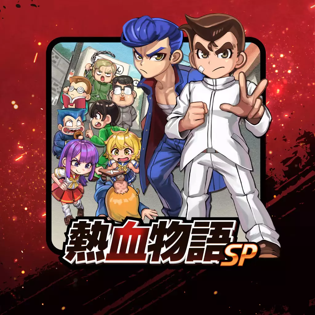 热血物语 SP：重制版