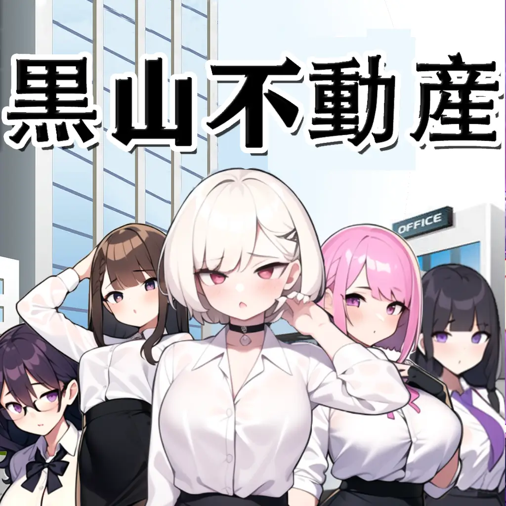 黑山房地产经纪人NTR