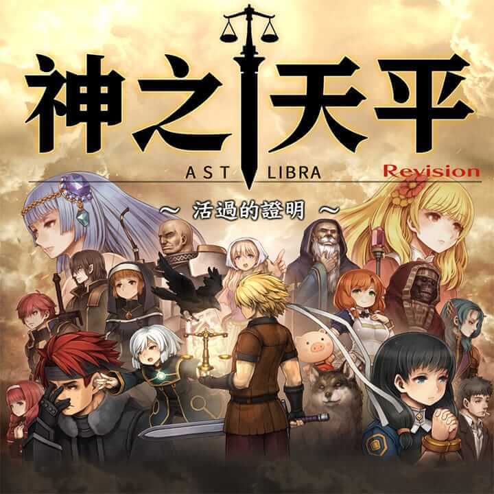 神之天平