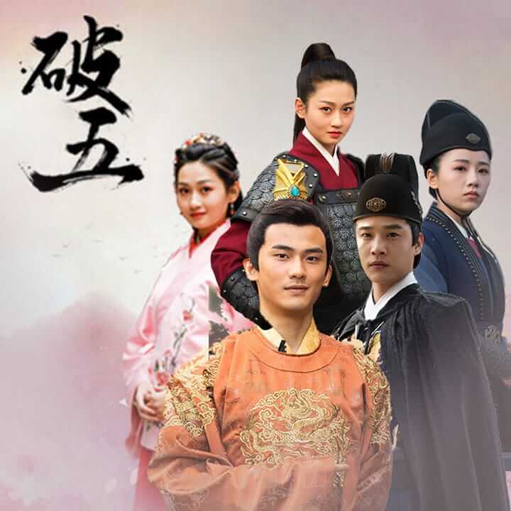 破五