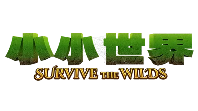 小小世界: 原野求生 | Smalland: Survive the Wilds LOGO