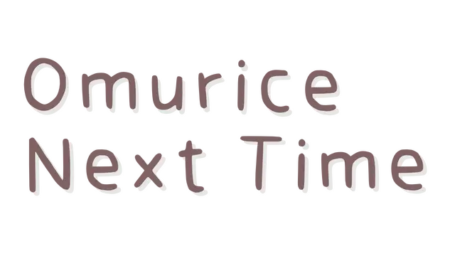 下次吃蛋包饭 | Omurice Next Time LOGO