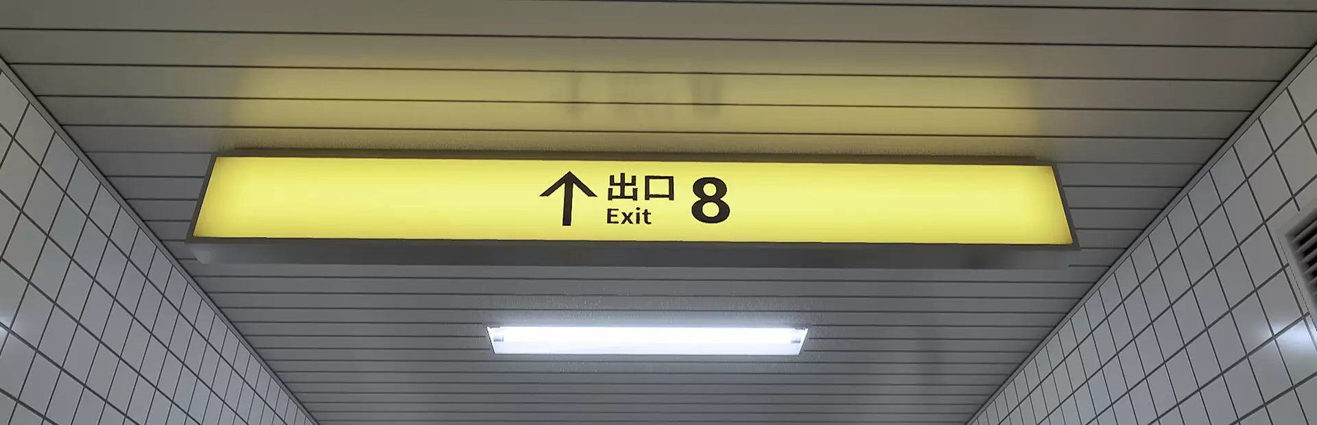 8番出口