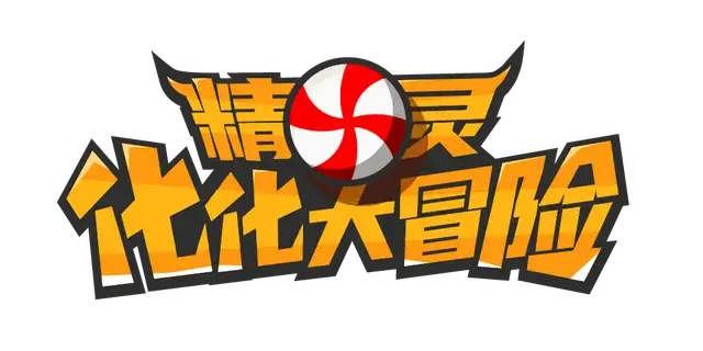 精灵化化大冒险 | Evolings LOGO