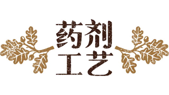 药剂工艺：炼金术士模拟器 | Potion Craft LOGO