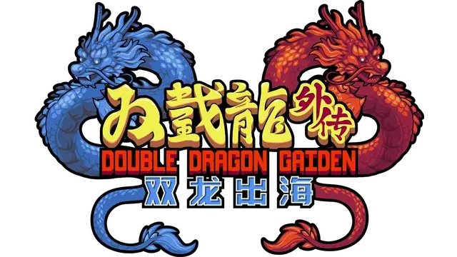 双截龙外传：双龙出海 | Double Dragon Gaiden: Rise of the Dragons LOGO
