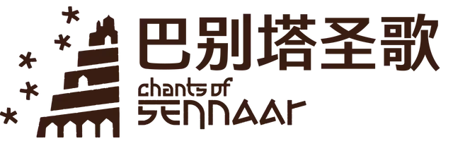 巴别塔圣歌 | Chants of Sennaar LOGO