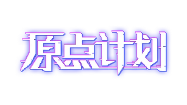 原点计划 | Bio Prototype LOGO