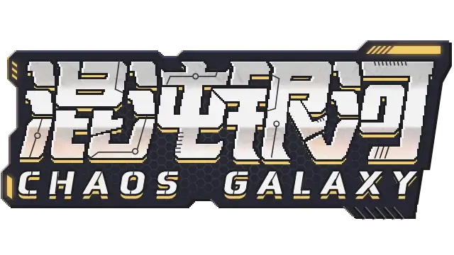 混沌银河 | Chaos Galaxy LOGO