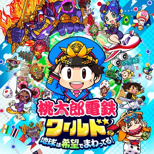 桃太郎电铁世界: 地球带着希望旋转