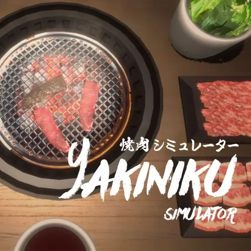 烧肉模拟器