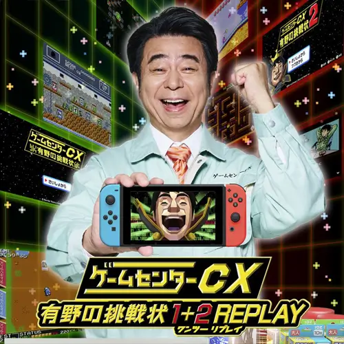 游戏中心 CX 有野的挑战 1+2 REPLAY