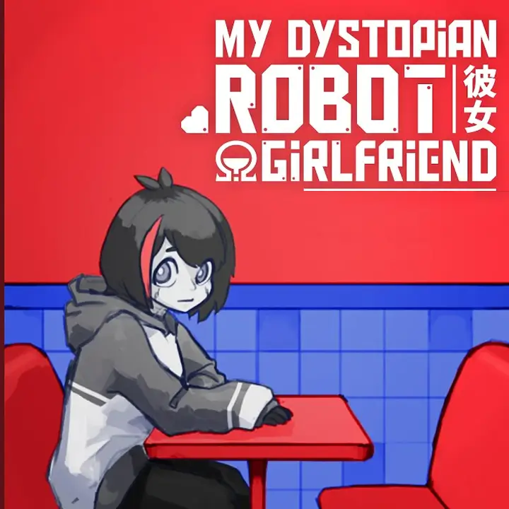 我的反乌托邦机械女友