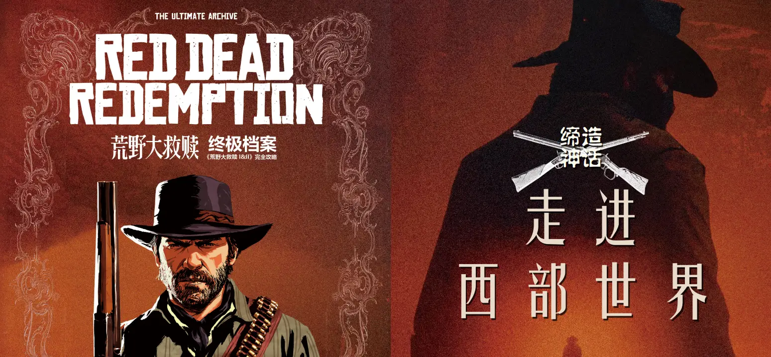 图片[1] | 荒野大镖客1&2 终极档案 | 好玩游戏库