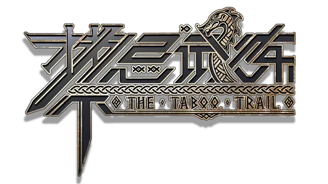 禁忌试炼 | Taboo Trial | | | LOGO