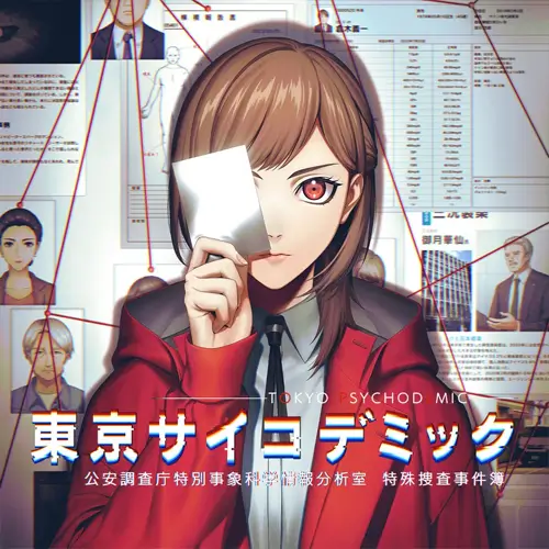 东京都市谜案特搜事件簿