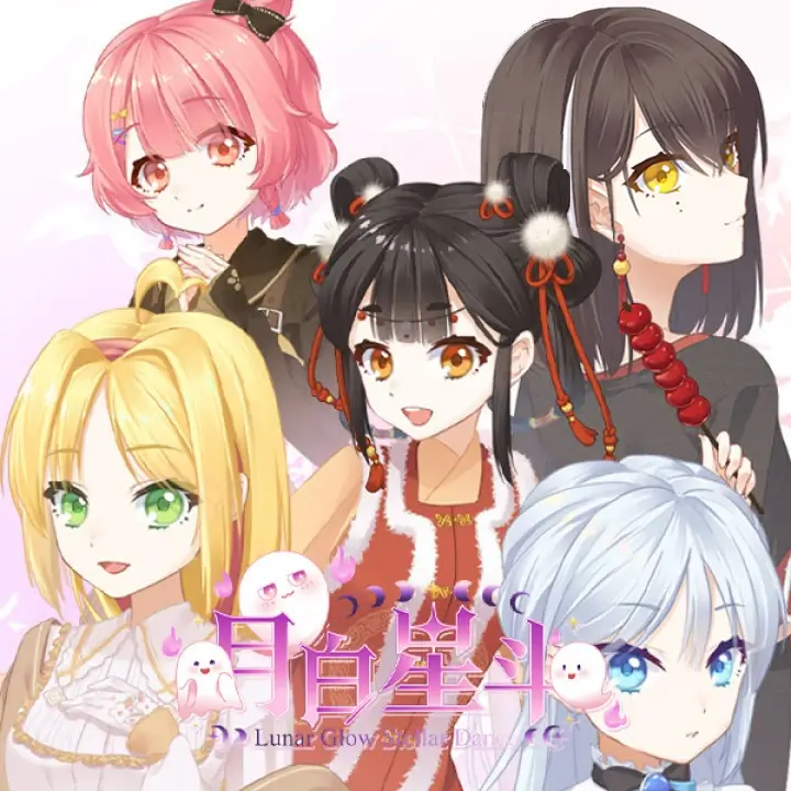月白星斗