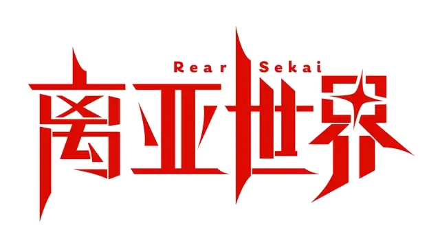 离亚世界 | Elrentaros Wanderings LOGO