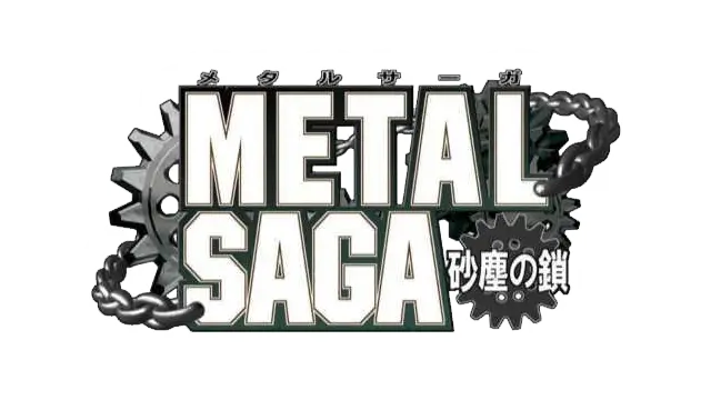 重装机兵：沙尘之锁 | METAL SAGA : Chain of Sandstorm LOGO