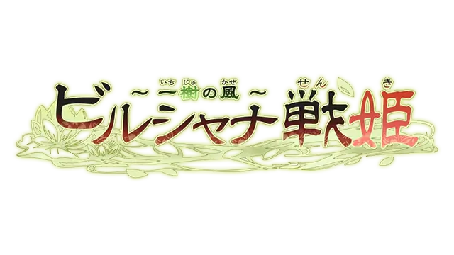毗卢遮那战姬～一树之风～ | Vairochana Warrior~Wind of a Tree~ LOGO